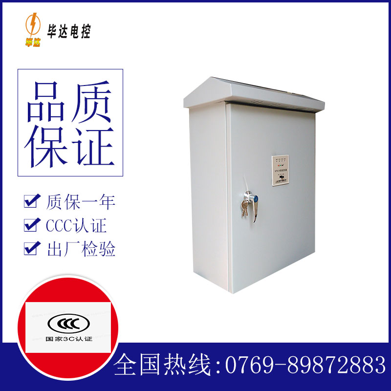 岳麓排污泵控制箱